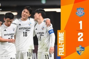 虽败犹荣 体坛论坛嘉宾点评亚冠遗憾出局的J2球队