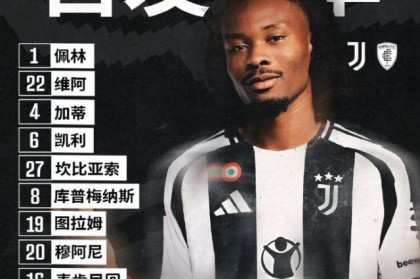 华体会-【意大利杯】杜三耶尔德兹失点，尤文点球大战被淘汰